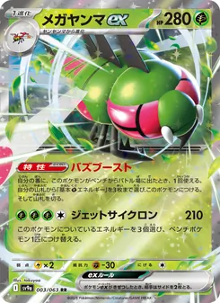 メガヤンマex — 熱風のアリーナ #003, 2025. Illustrated by takuyoa.