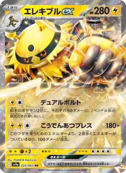 エレキブルex — 熱風のアリーナ #035, 2025. Illustrated by PLANETA Mochizuki.