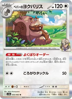 ペパーのヨクバリス — 熱風のアリーナ #055, 2025. Illustrated by Akira Komayama.