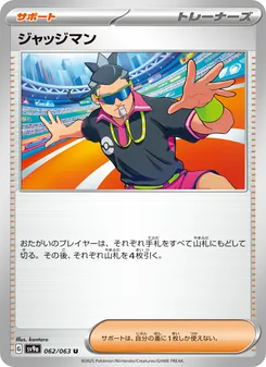 ジャッジマン — 熱風のアリーナ #062, 2025. Illustrated by kantaro.