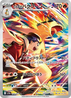ヒビキのバクフーン — 熱風のアリーナ #070, 2025. Illustrated by GIDORA.