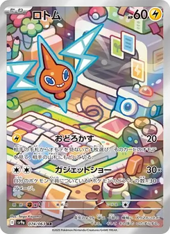 ロトム — 熱風のアリーナ #074, 2025. Illustrated by Taiga Kayama.