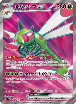 メガヤンマex — 熱風のアリーナ #076, 2025. Illustrated by takuyoa.