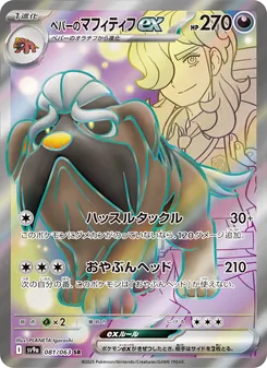 ペパーのマフィティフex — 熱風のアリーナ #081, 2025. Illustrated by PLANETA Igarashi.