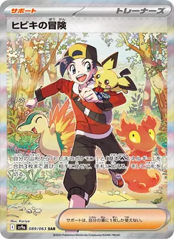 ヒビキの冒険 — 熱風のアリーナ #089, 2025. Illustrated by Kariya.