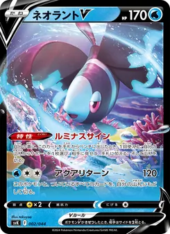 ネオラントV — デッキビルドBOX ステラミラクル #002, 2024. Illustrated by takuyoa.