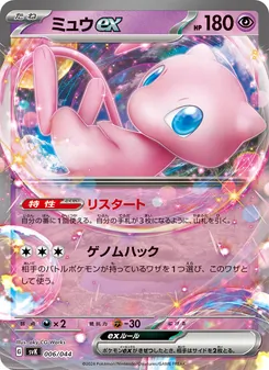 ミュウex — デッキビルドBOX ステラミラクル #006, 2024. Illustrated by aky CG Works.