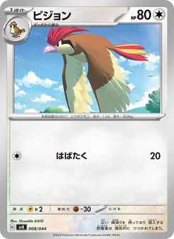 ピジョン — デッキビルドBOX ステラミラクル #008, 2024. Illustrated by Oswaldo KATO.
