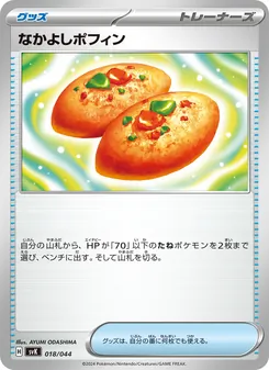 なかよしポフィン — デッキビルドBOX ステラミラクル #018, 2024. Illustrated by AYUMI ODASHIMA.