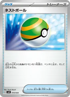 ネストボール — デッキビルドBOX ステラミラクル #019, 2024. Illustrated by Toyste Beach.