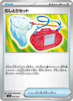 むしとりセット — デッキビルドBOX ステラミラクル #023, 2024. Illustrated by AYUMI ODASHIMA.