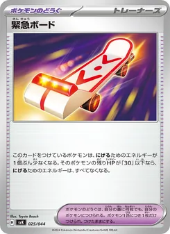 緊急ボード — デッキビルドBOX ステラミラクル #025, 2024. Illustrated by Toyste Beach.