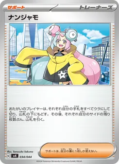 ナンジャモ — デッキビルドBOX ステラミラクル #034, 2024. Illustrated by Sanosuke Sakuma.
