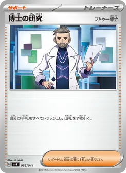 博士の研究 — デッキビルドBOX ステラミラクル #036, 2024. Illustrated by kirisAki.