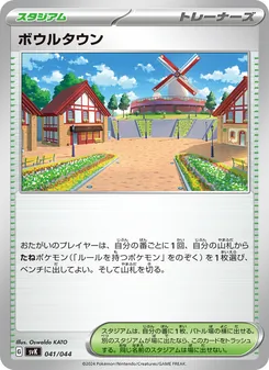 ボウルタウン — デッキビルドBOX ステラミラクル #041, 2024. Illustrated by Oswaldo KATO.