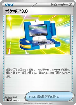 ポケギア3.0 — スターターセット テラスタイプ：ステラ ニンフィアex #016, 2024. Illustrated by Toyste Beach.