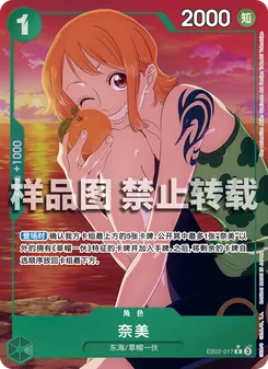 One Piece card EB02-017 artwork