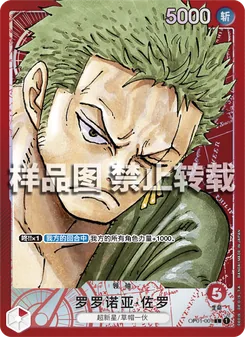 One Piece card OP01-001 artwork