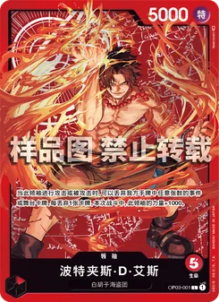 One Piece card OP03-001 artwork