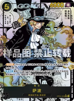 One Piece card OP04-083 artwork