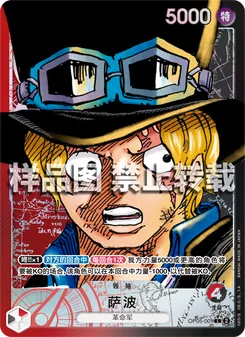 One Piece card OP05-001 artwork