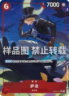 One Piece card OP05-007 artwork