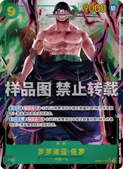 One Piece card OP06-118 artwork