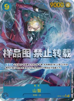 One Piece card OP06-119 artwork