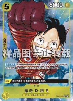 One Piece card OP07-109 artwork