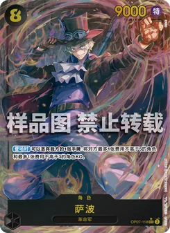 One Piece card OP07-118 artwork