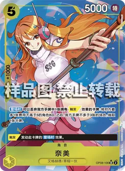 One Piece card OP08-106 artwork