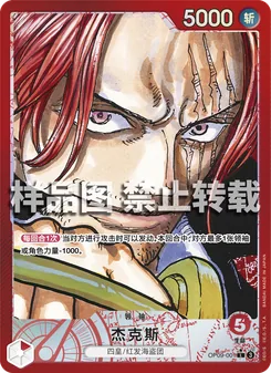 One Piece card OP09-001 artwork