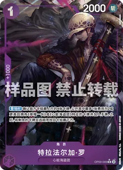 One Piece card OP09-069 artwork