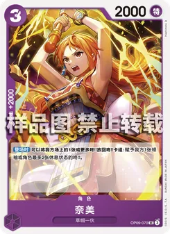 One Piece card OP09-070 artwork