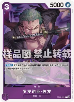 One Piece card OP09-076 artwork