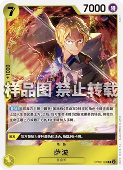 One Piece card OP09-104 artwork