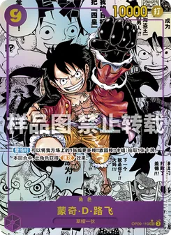 One Piece card OP09-119 artwork