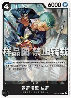 One Piece card OP10-095 artwork
