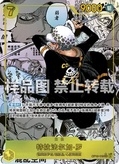 One Piece card OP10-119 artwork