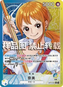 One Piece card OP11-041 artwork