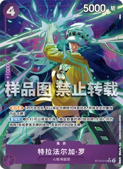 One Piece card ST10-010 artwork